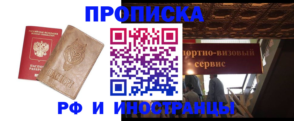 прописка регистрация в Калуге